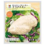 サラダチキン