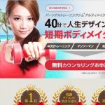 六本木のパーソナルトレーニングジムAltimake