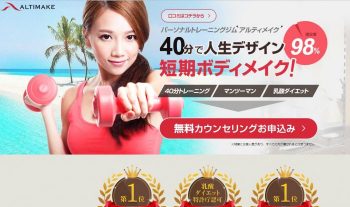 六本木のパーソナルトレーニングジムAltimake