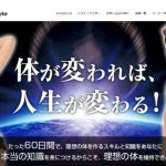 六本木のパーソナルトレーニングジムbodykeの紹介