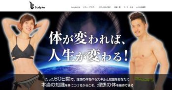 パーソナルトレーニングジムbodykeの紹介
