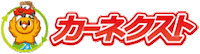 カーネクスト