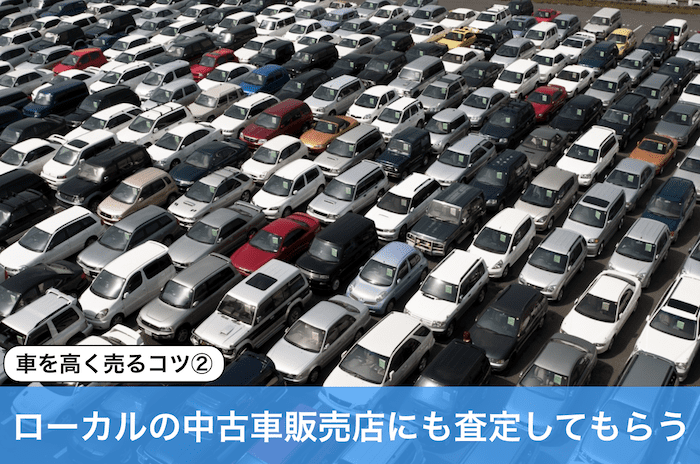 多くの中古車が並んでいる様子