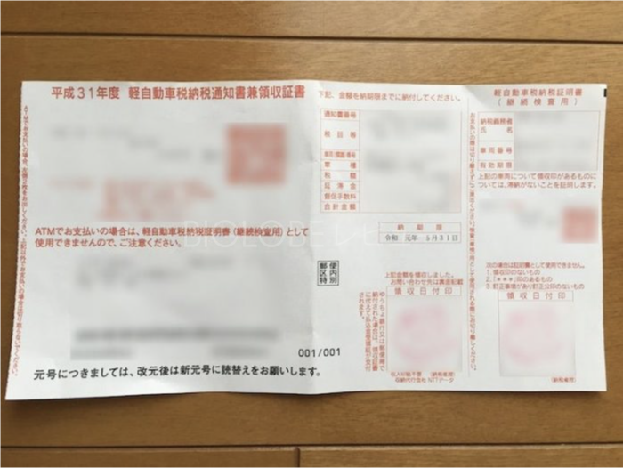 軽自動車納税証明書