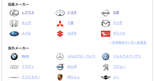 カービューの査定相場検索ページ