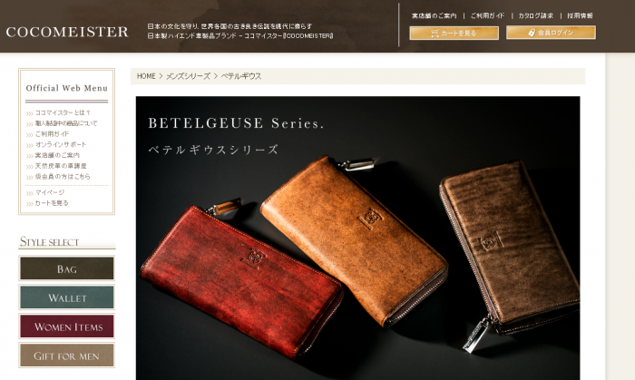 ココマイスター公式サイト
