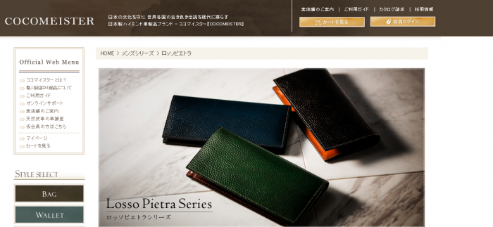ココマイスターの公式サイト