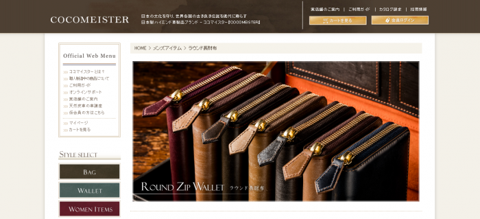 ココマイスターのサイト