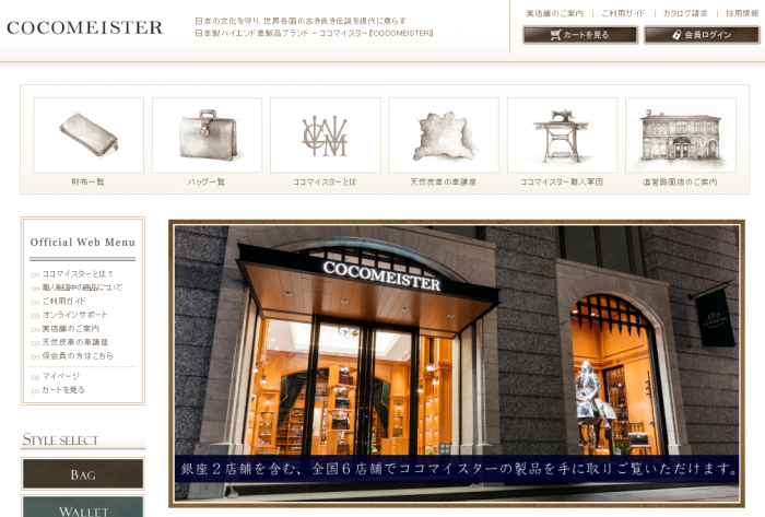 ココマイスターのサイト