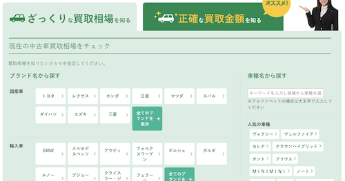 ガリバーの査定相場検索ページ