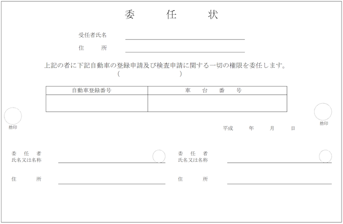 委任状のサンプル