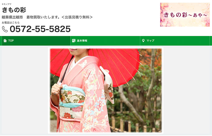 きもの彩