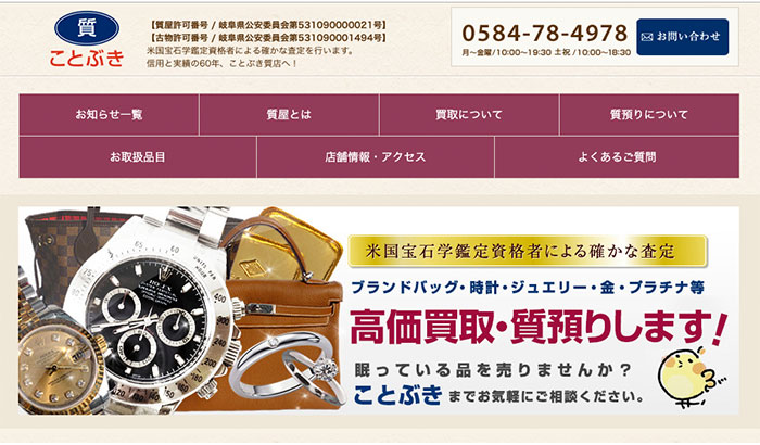 ことぶき質店