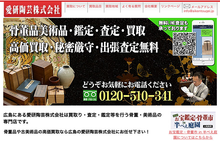 愛研陶芸株式会社