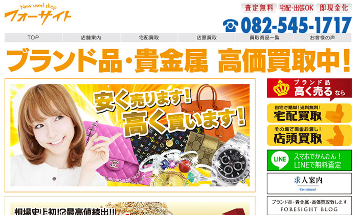 フォーサイト