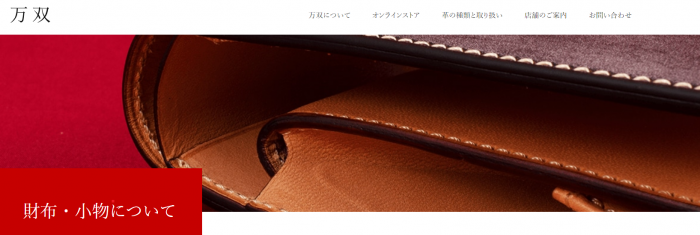万双公式サイト2