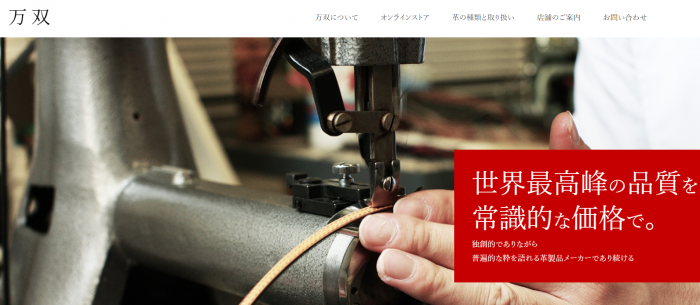 万双公式サイト