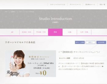 六本木のパーソナルトレーニングジムリボーンマイセルフ