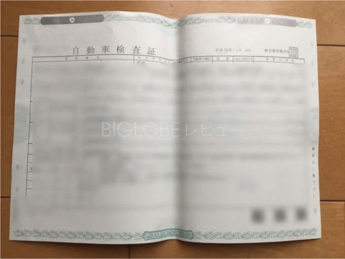 車検証