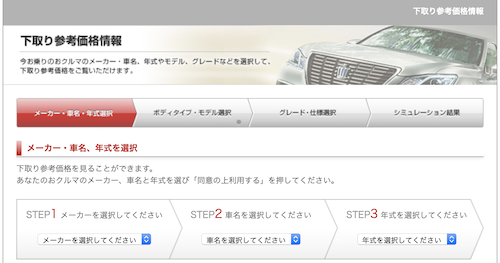 トヨタ下取り参考査定ガイド