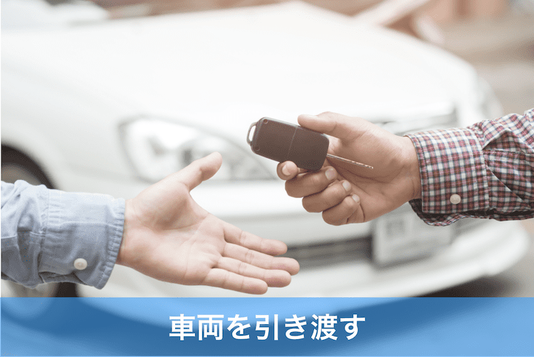 車のキーを渡す男性
