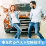 車の前ではしゃぐ男女