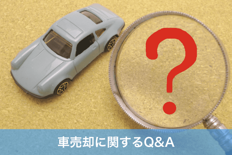 はてなマークと自動車