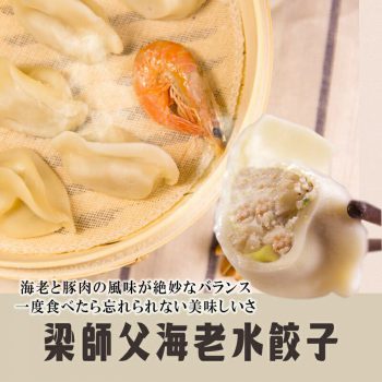 特色三鮮水餃子