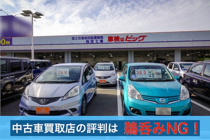 中古車買取店