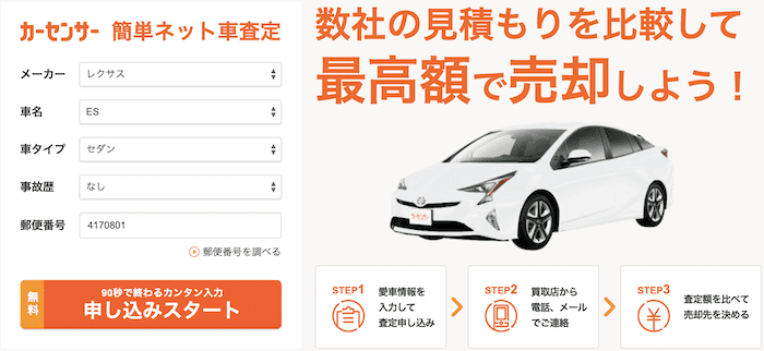 カーセンサー