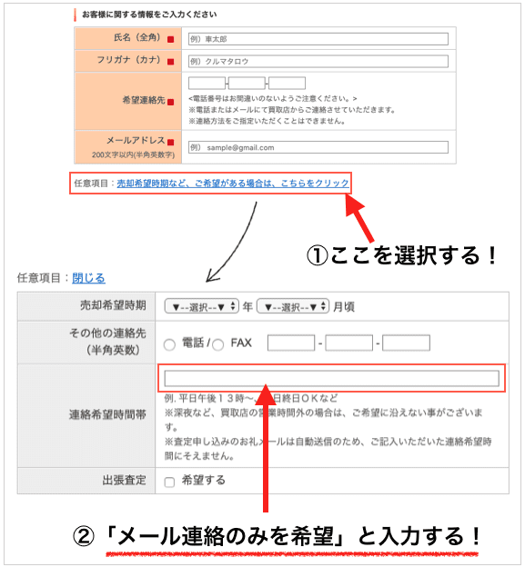 カーセンサーの申込み画面