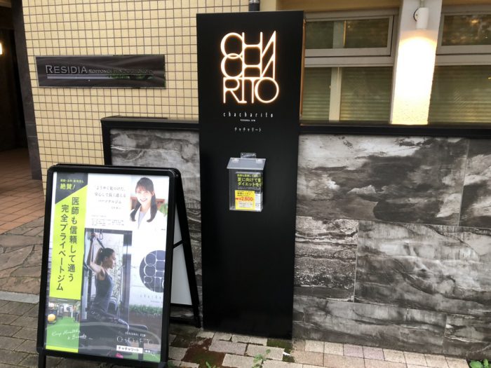 パーソナルトレーニングジムChacharitoの入り口