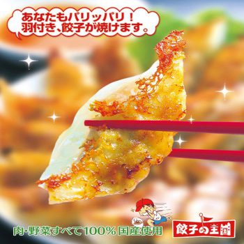 餃子の王国