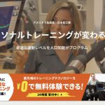 パーソナルトレーニングジムのエクササイズコーチ