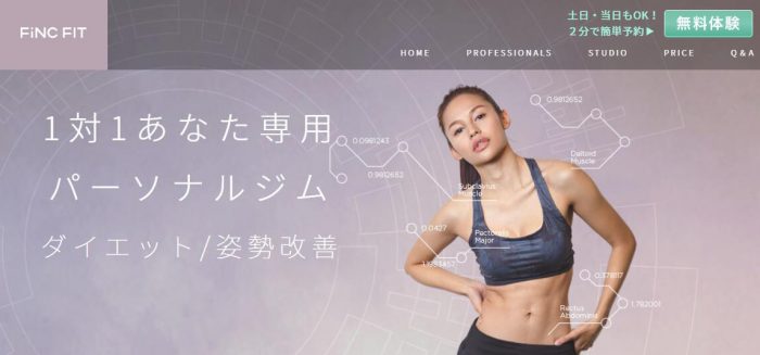 銀座のパーソナルトレーニングジムfincfit