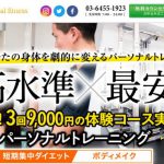 渋谷のパーソナルトレーニングジム　グローバルフィットネス