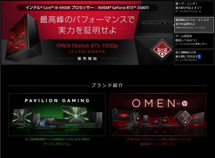 HP ゲーミングPC公式サイトの画像