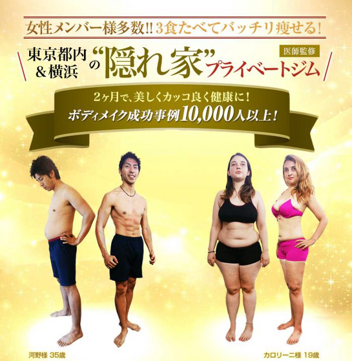 恵比寿のパーソナルトレーニングジムjewel body make
