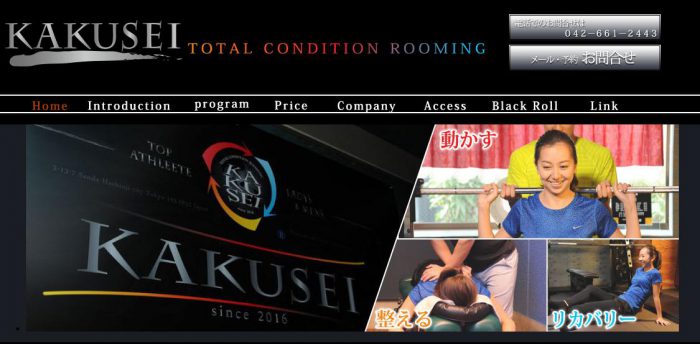 八王子のパーソナルトレーニングジム　KAKUSEI