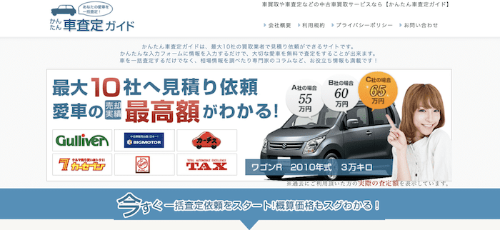 かんたん車査定ガイド