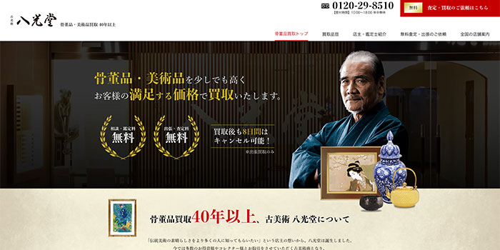 八光堂