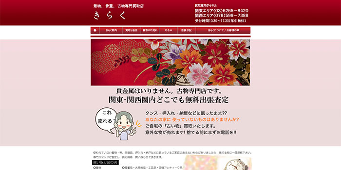 きらく