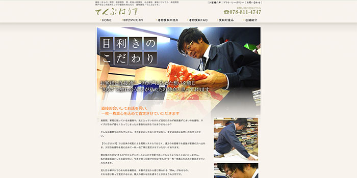 てんぷはうす