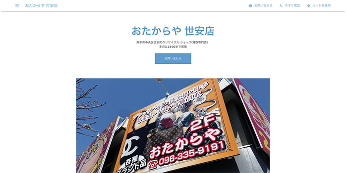 おたからや