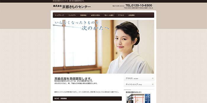 京都きものセンター