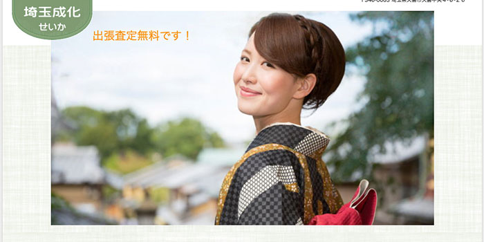 成化