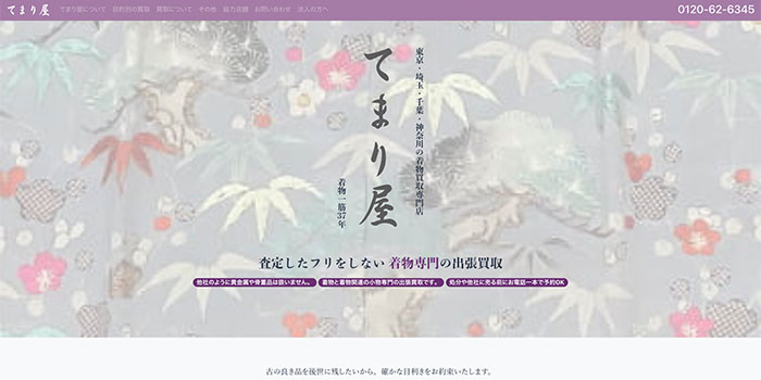 てまり屋
