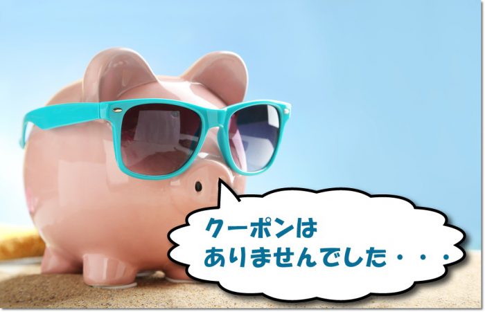 雲の安らぎプレミアムのクーポン