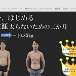 八王子のパーソナルトレーニングジム　ライフタイムパーソナル
