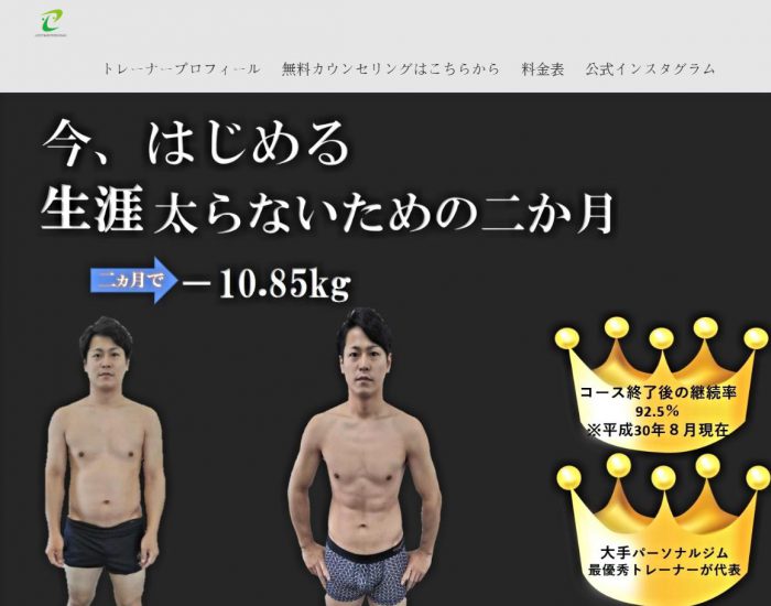 八王子のパーソナルトレーニングジム　ライフタイム
